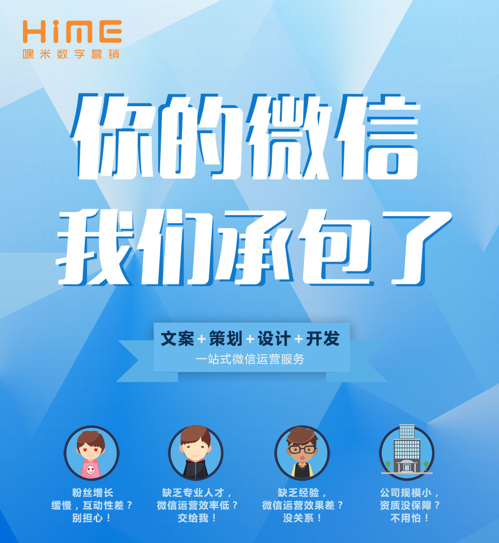 微信代运营公司-济南嘿米网络科技有限公司